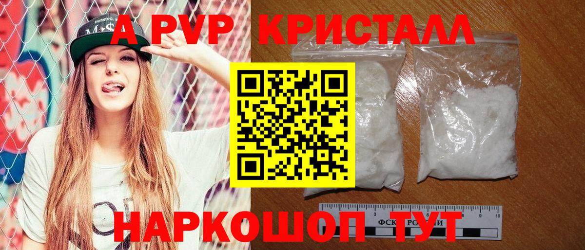 Alpha-PVP крисы CK  A PVP VHQ  Старая Русса  A-PVP  A PVP кристаллы  Вход с VPN 