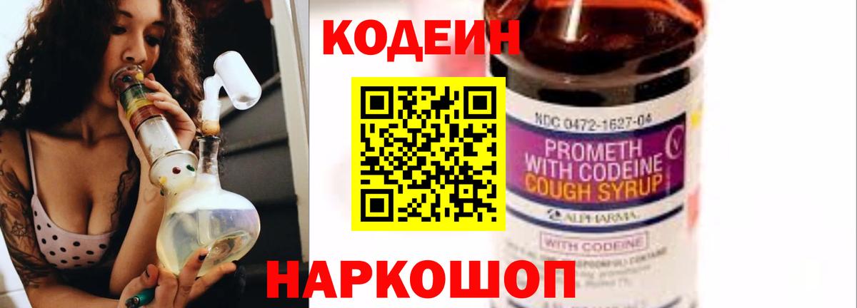 Кодеиновый сироп Lean напиток Lean (лин) Старая Русса