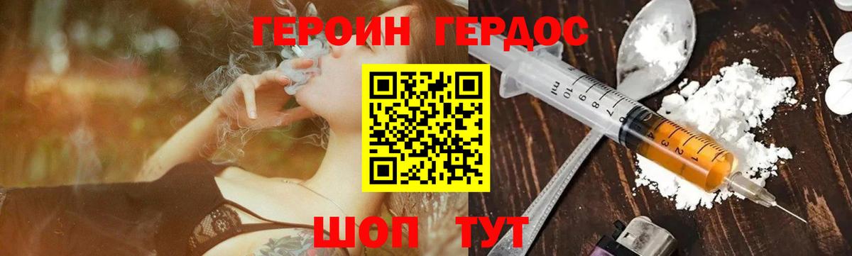 ГЕРОИН хмурый  ГЕРОИН  Старая Русса  Вход с VPN 