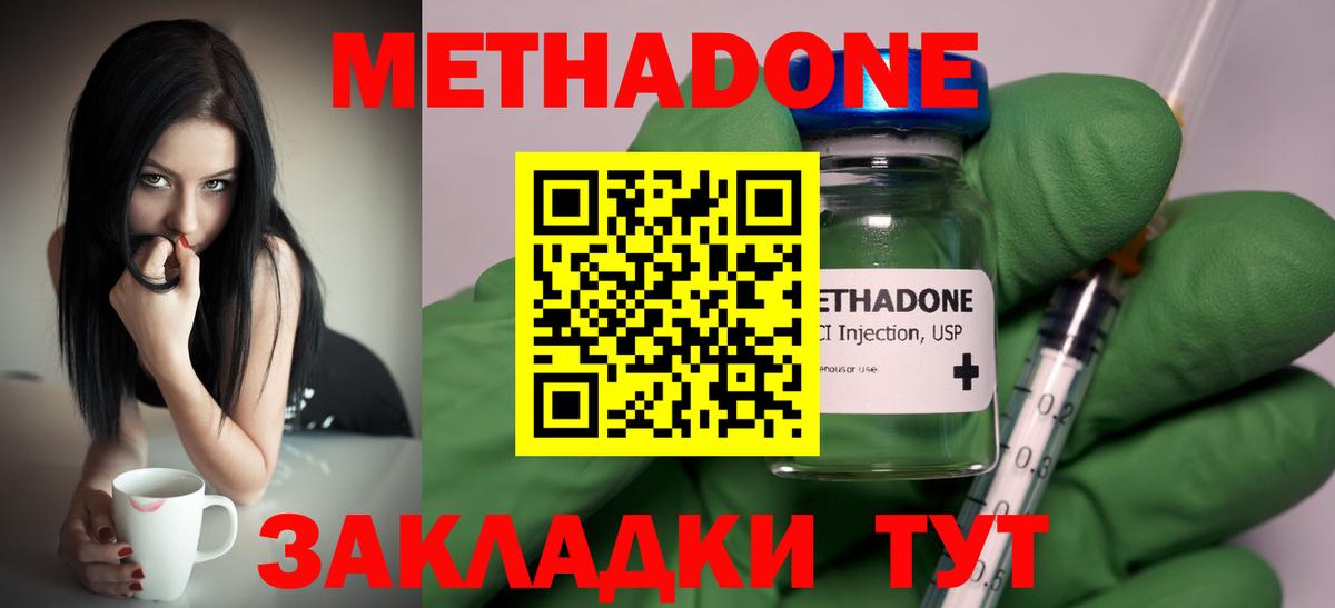 МЕТАДОН кристалл  Метадон methadone  Вход с VPN  Старая Русса 