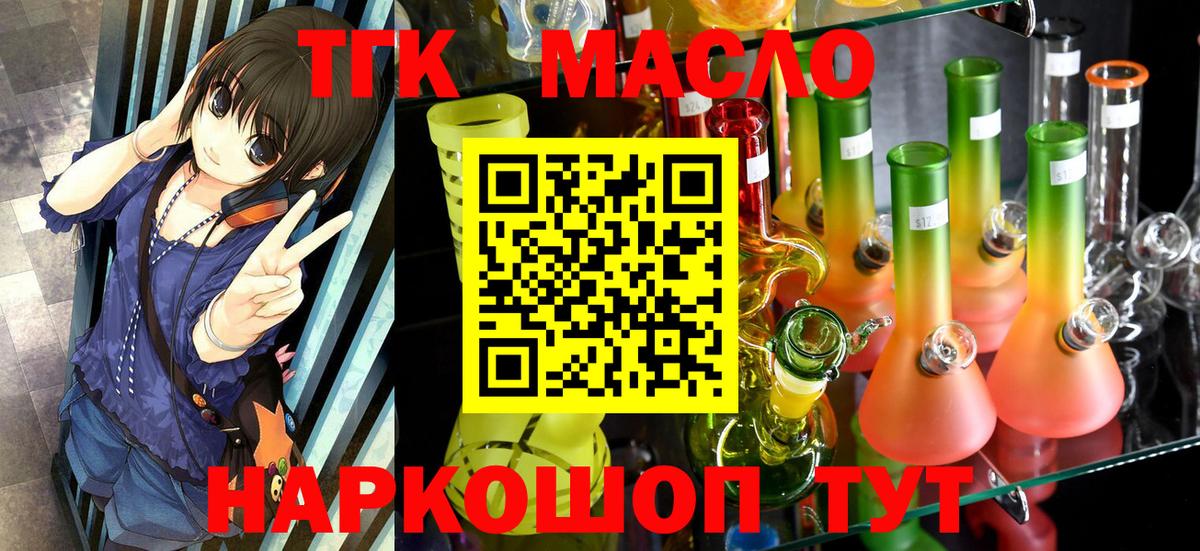 ТГК THC oil Старая Русса