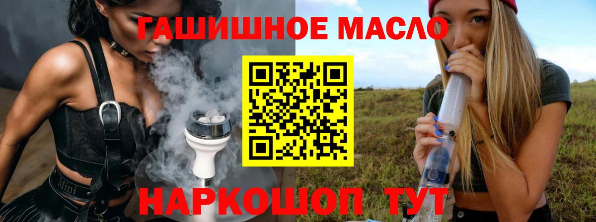 ТГК гашишное масло  Вход с VPN  ТГК THC oil  Старая Русса 